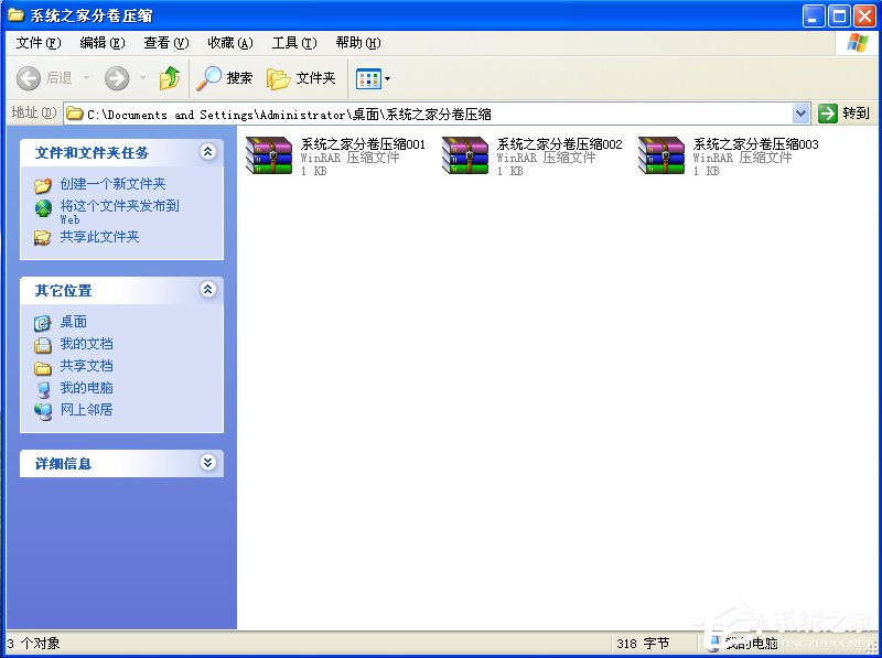 WinXP分卷壓縮文件怎么解壓？