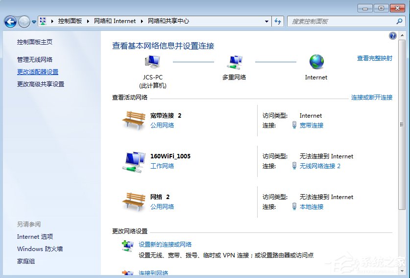 Windows7寬帶連接錯誤720的解決方法