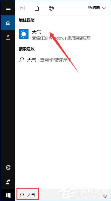 Win10如何讓天氣預(yù)報(bào)實(shí)時(shí)更新？