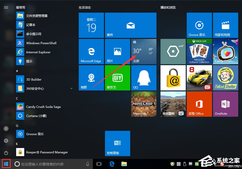 Win10如何讓天氣預(yù)報(bào)實(shí)時(shí)更新？