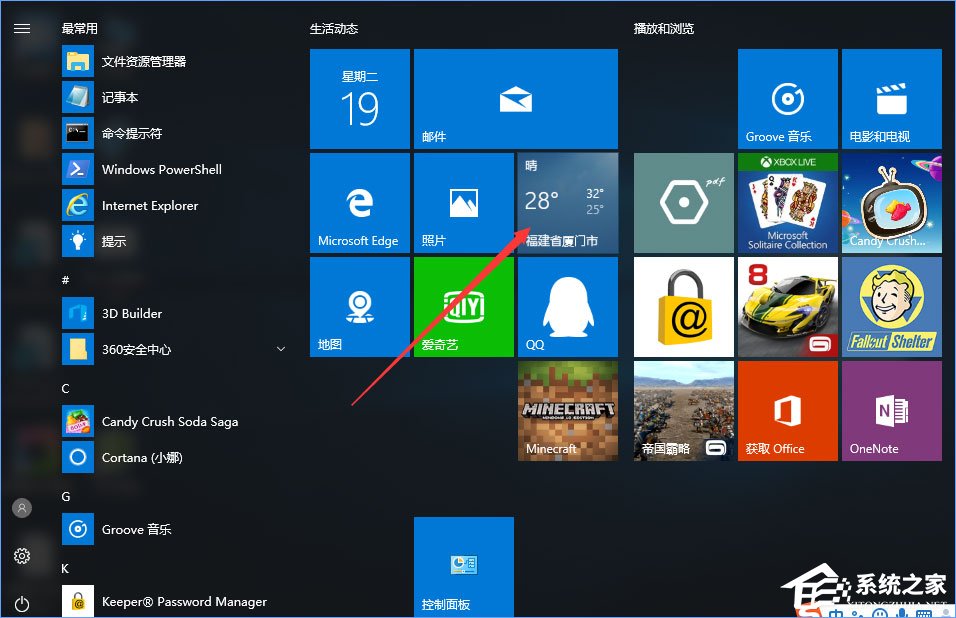 Win10如何讓天氣預(yù)報(bào)實(shí)時(shí)更新？