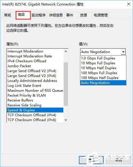 Win10系統如何開啟網絡雙工模式？
