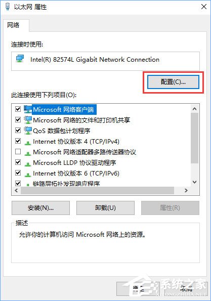 Win10系統如何開啟網絡雙工模式？