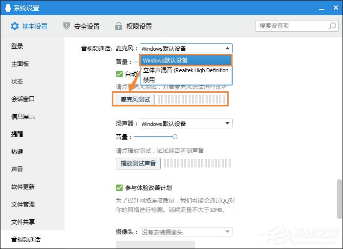 怎么測試麥克風?Win10系統麥克風測試方法介紹