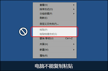 Win7下為什么不能復(fù)制粘貼？電腦突然無(wú)法復(fù)制粘貼是為什么？
