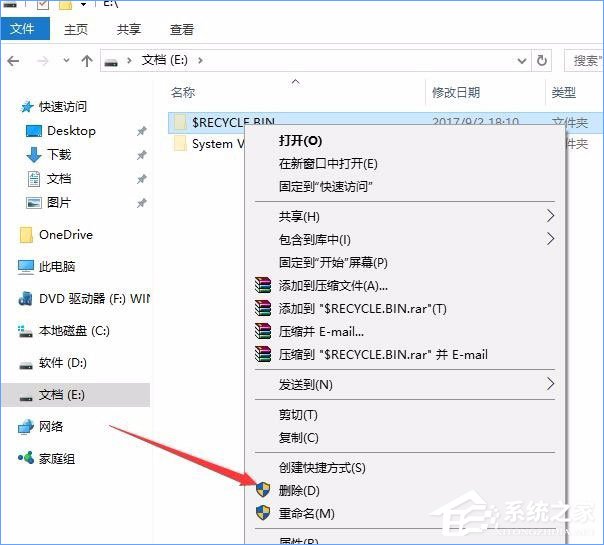 Win10提示“回收站已損壞 是否清空該驅動”怎么修復？