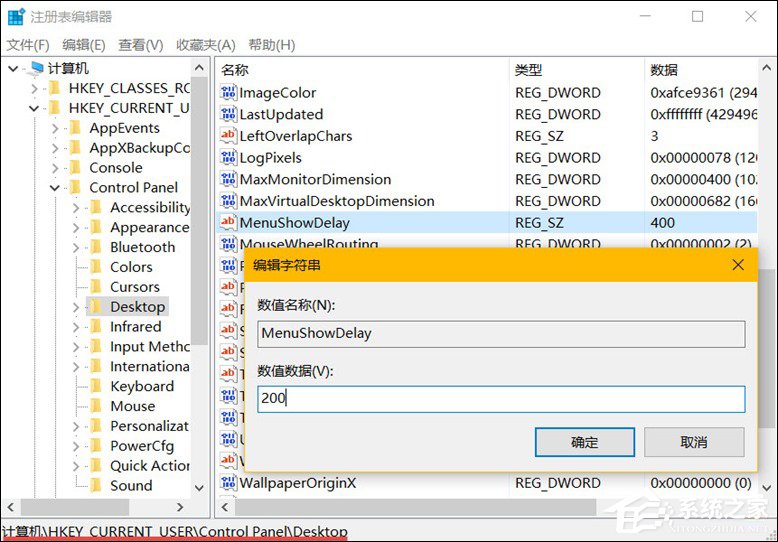 Win10系統如何加快菜單顯示速度?