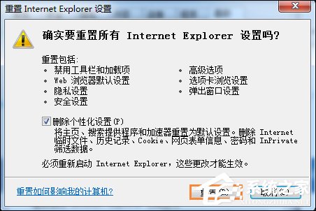 Win7系統中打開網頁提示“網站還原錯誤”如何修復？