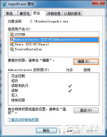 Win7刪除或修改某文件需要TrustedInstaller權限怎么獲取？