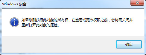 Win7刪除或修改某文件需要TrustedInstaller權限怎么獲取？