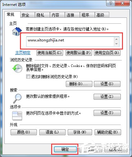 Windows7 IE主頁不能修改怎么辦？
