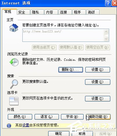 Windows7 IE主頁不能修改怎么辦？