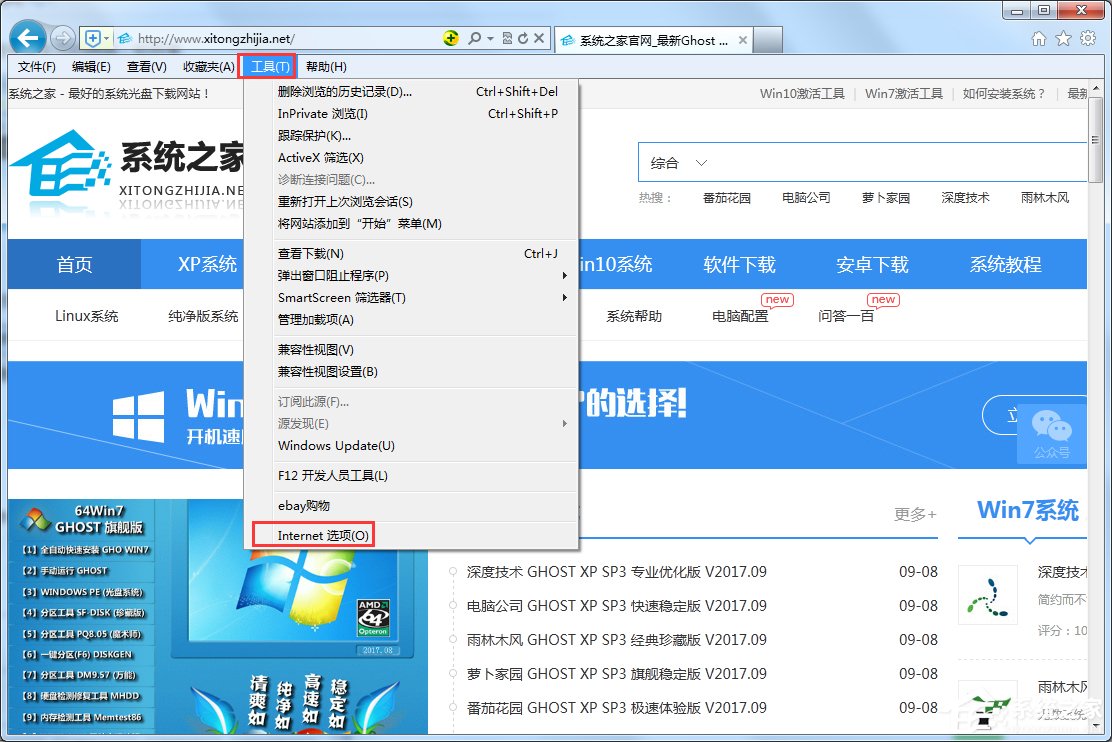 Windows7 IE主頁不能修改怎么辦？