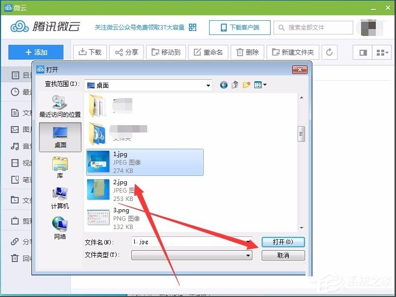Win7系統QQ網絡硬盤在哪？