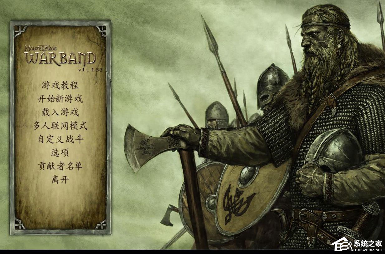 Win10系統(tǒng)下騎馬與砍殺游戲打不開怎么辦？