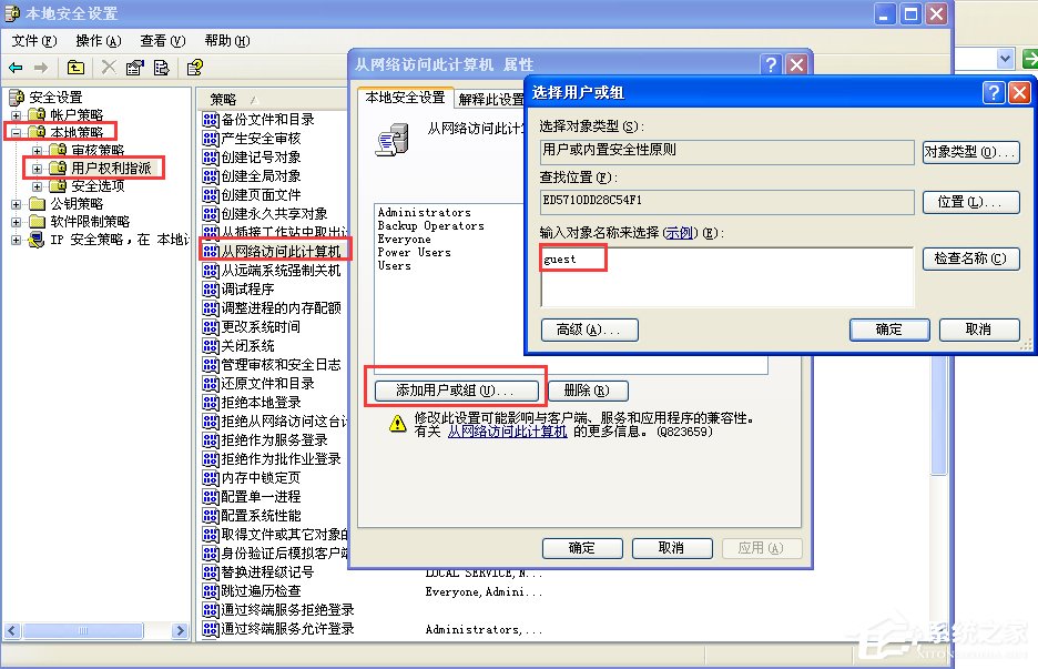 WinXP無權限使用網絡資源怎么辦？