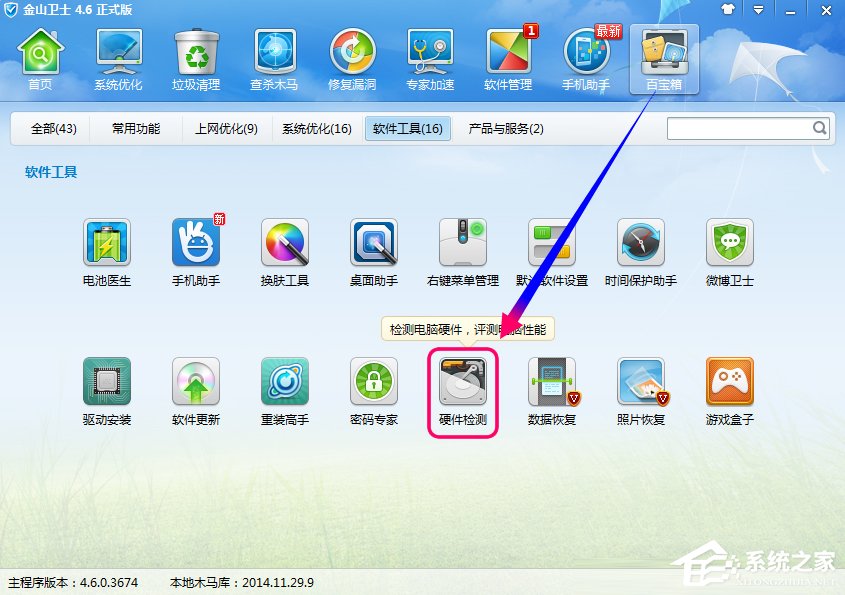 Windows7查看CPU溫度的方法