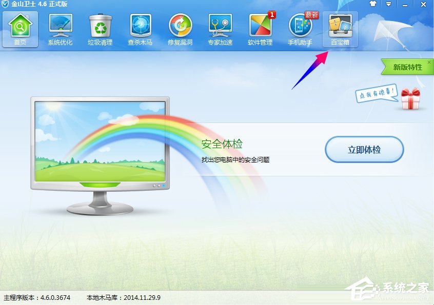 Windows7查看CPU溫度的方法