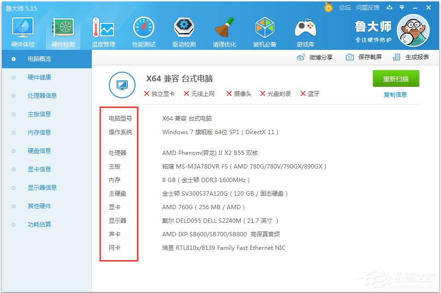 Win7系統怎么看內存條頻率?