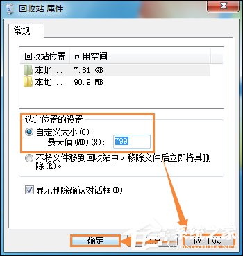 Win7回收站無法清空怎么辦?域用戶無法清空回收站的解決方法