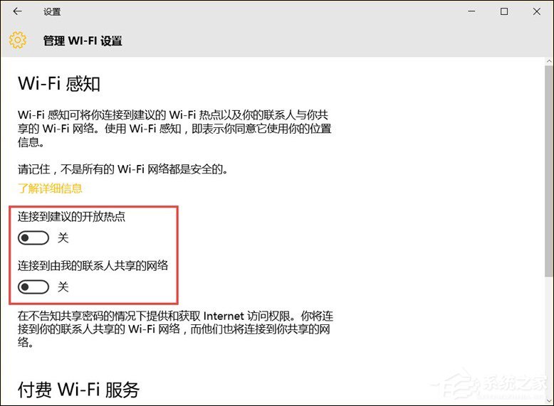 Win10系統個人隱私保護策略