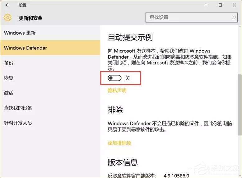Win10系統個人隱私保護策略