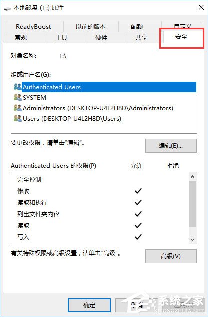 Win10系統下F盤屬性沒有安全選項怎么恢復？