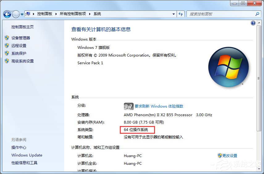 Windows7 32位和64位的區(qū)別是什么？