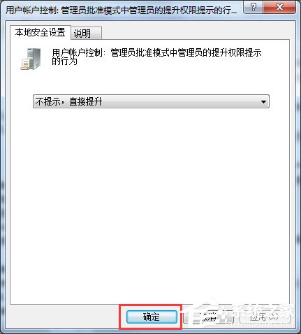Win7如何關(guān)閉uac功能？