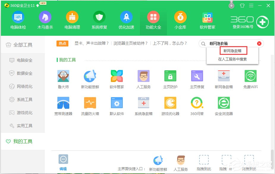 WinXP系統清除DNS緩存的方法