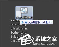 Win7桌面上的文件刪不掉怎么辦？