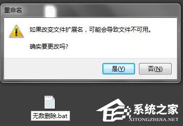 Win7桌面上的文件刪不掉怎么辦？