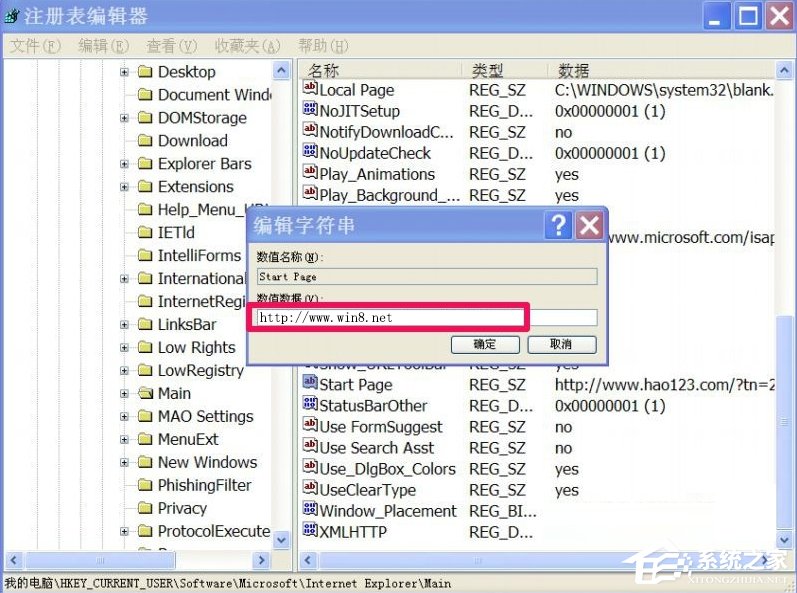 WinXP瀏覽器主頁不能修改怎么辦？