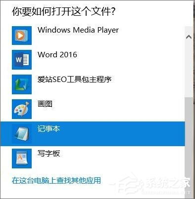 dat文件如何打開？Win10打開dat文件的方法