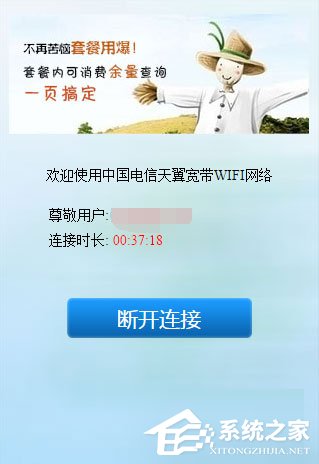 Win10系統(tǒng)下ChinaNet登陸頁面跳不出來怎么辦？