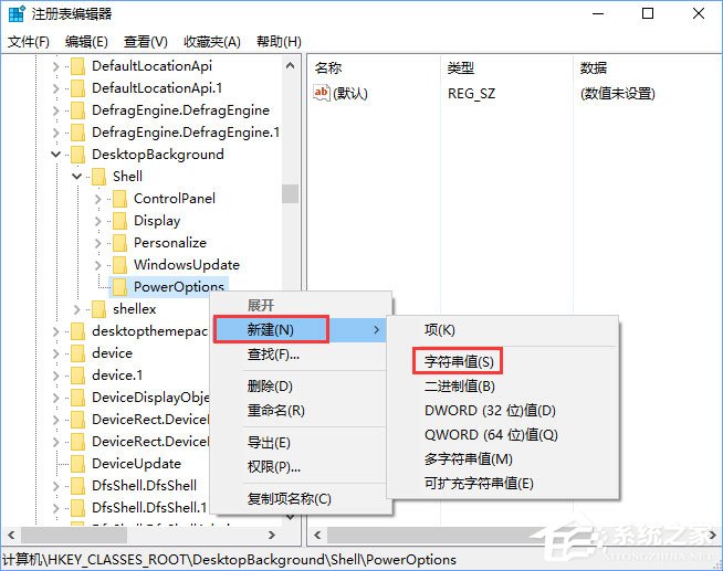Windows10右鍵菜單如何添加電源計劃設置?