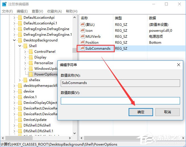 Windows10右鍵菜單如何添加電源計劃設置?