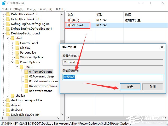 Windows10右鍵菜單如何添加電源計劃設置?
