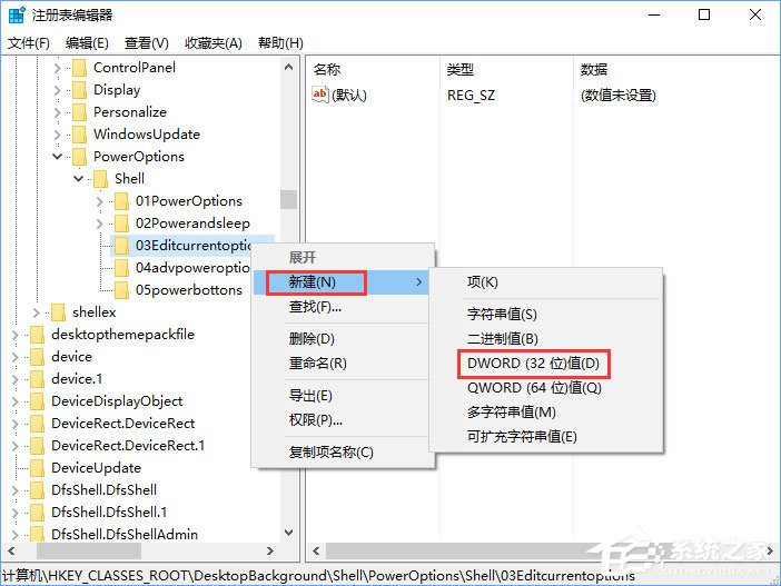 Windows10右鍵菜單如何添加電源計劃設置?