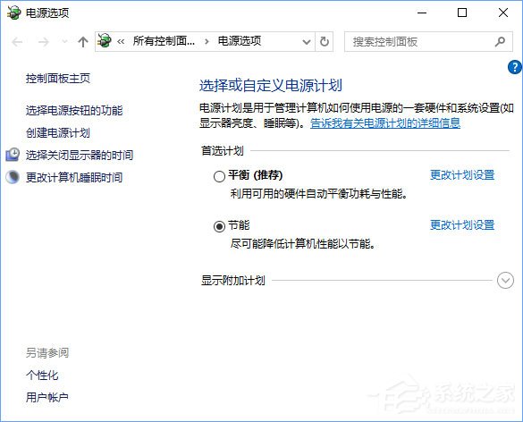 Windows10右鍵菜單如何添加電源計劃設置?