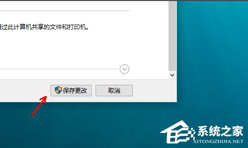 Win10怎么啟用網絡發現？