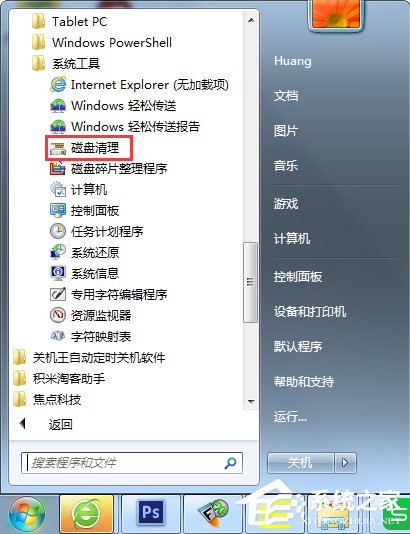 Windows7系統怎么進行進程優化？