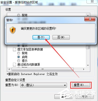 Win7網(wǎng)頁提示試圖打開受信任站點(diǎn)怎么辦?