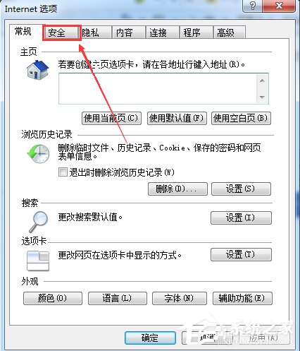 Win7網(wǎng)頁提示試圖打開受信任站點(diǎn)怎么辦?