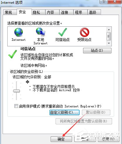 Win7網(wǎng)頁提示試圖打開受信任站點(diǎn)怎么辦?