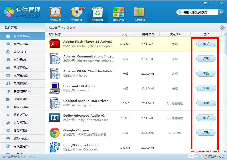 Win7系統軟件無法卸載怎么辦?