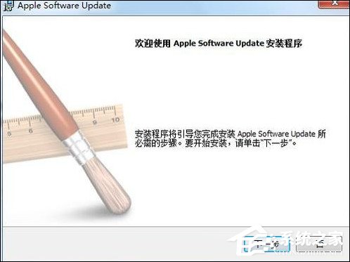 Win7 iTunes安裝出錯怎么辦？電腦上無法安裝iTunes怎么解決？