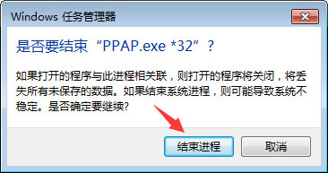 Win7系統總是彈出“PPAP.exe應用程序錯誤”窗口怎么解決?