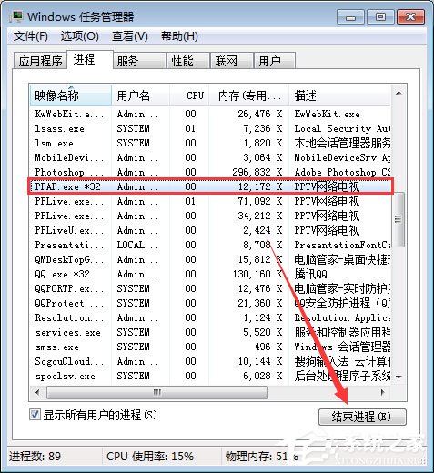 Win7系統總是彈出“PPAP.exe應用程序錯誤”窗口怎么解決?