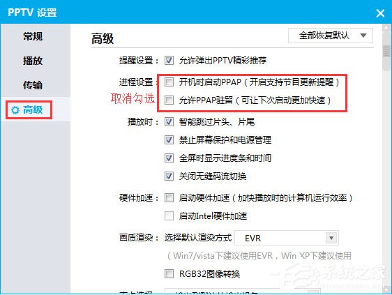Win7系統總是彈出“PPAP.exe應用程序錯誤”窗口怎么解決?